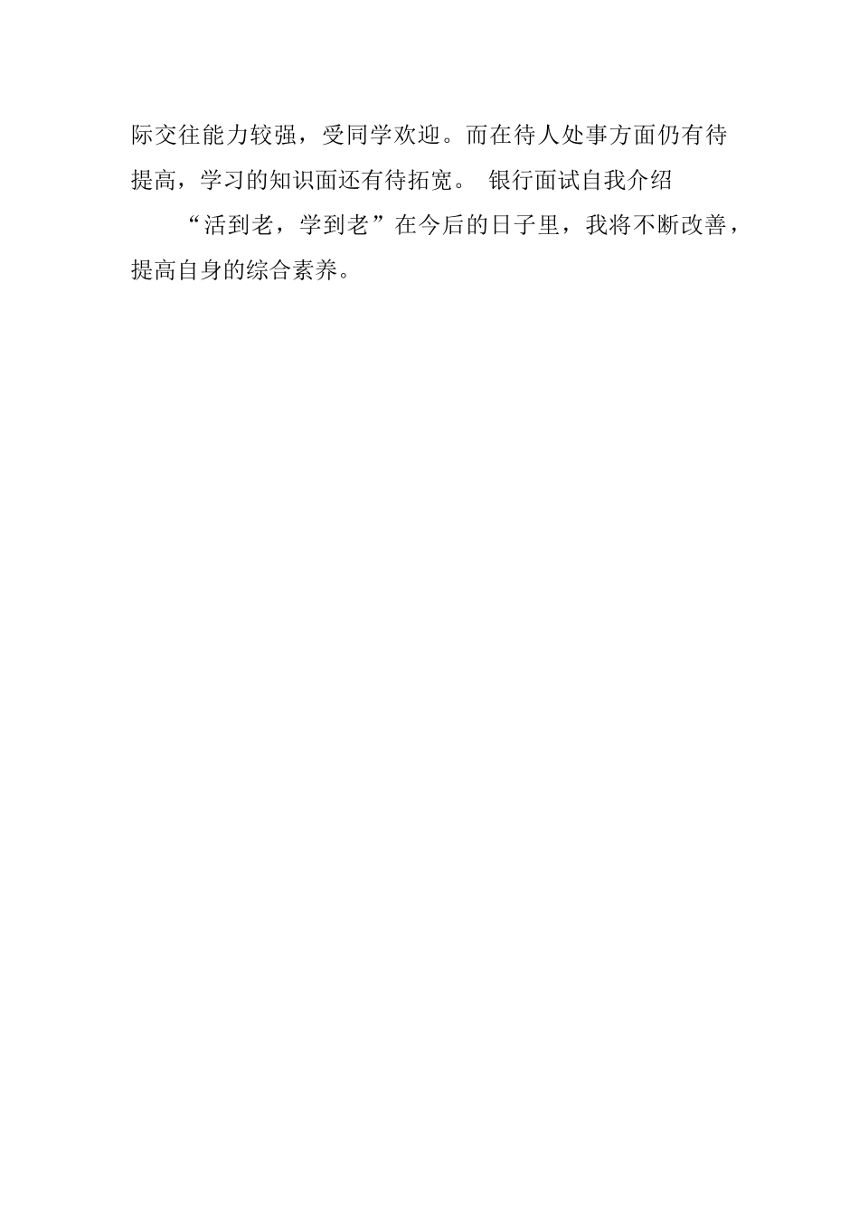 大四毕业生自我评价_第2页