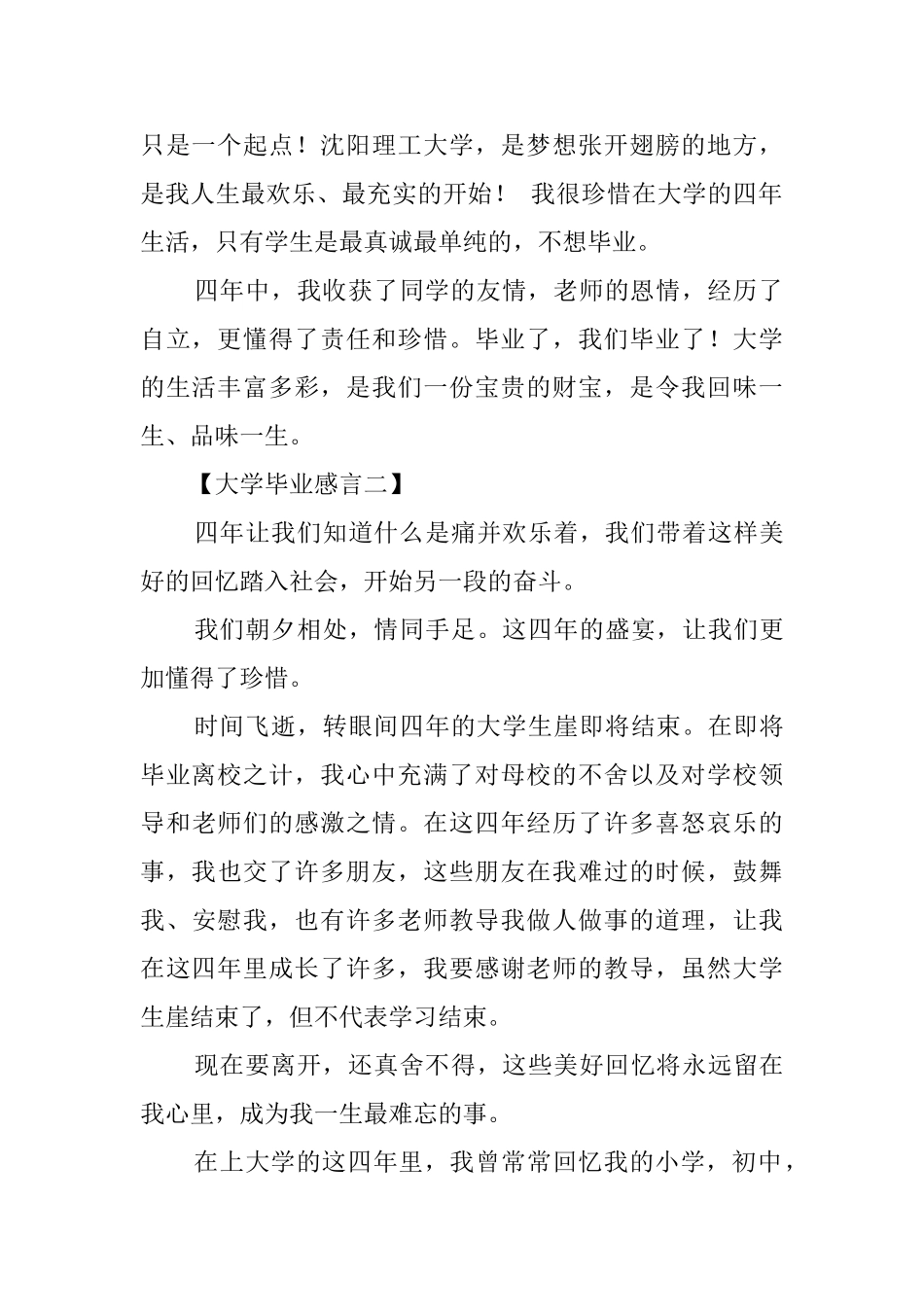 大四毕业生的毕业感言范文4篇_第2页