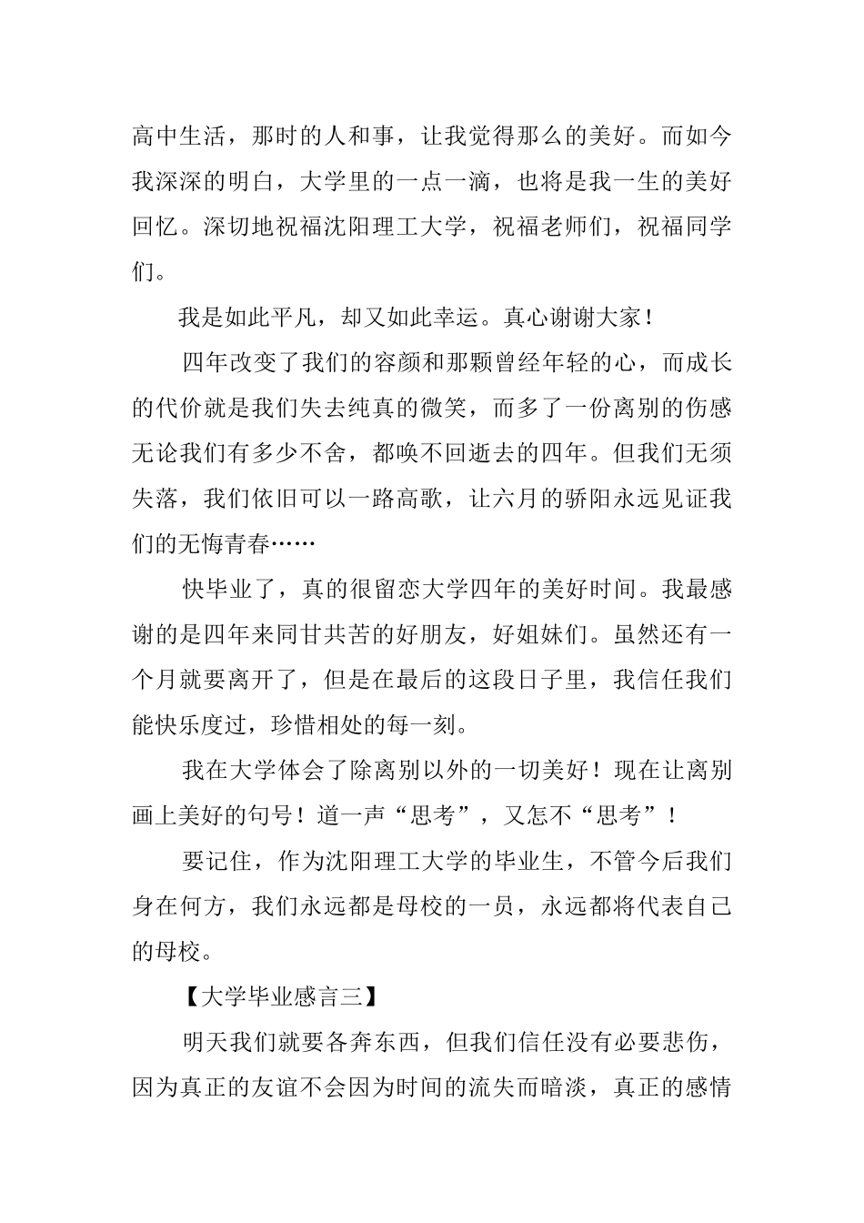大四毕业生的毕业感言范文4篇_第3页