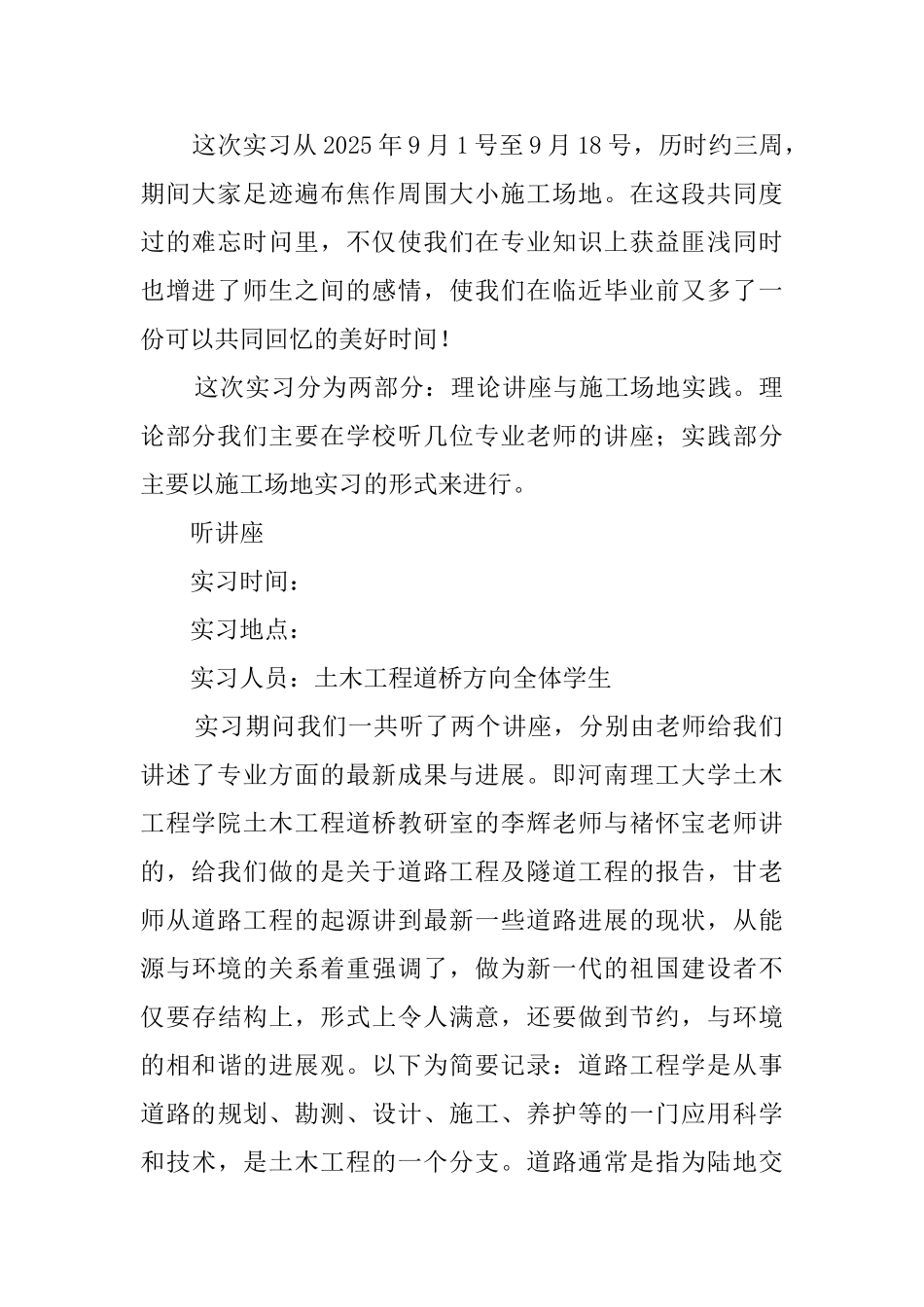 大四毕业生生产实习报告_第2页