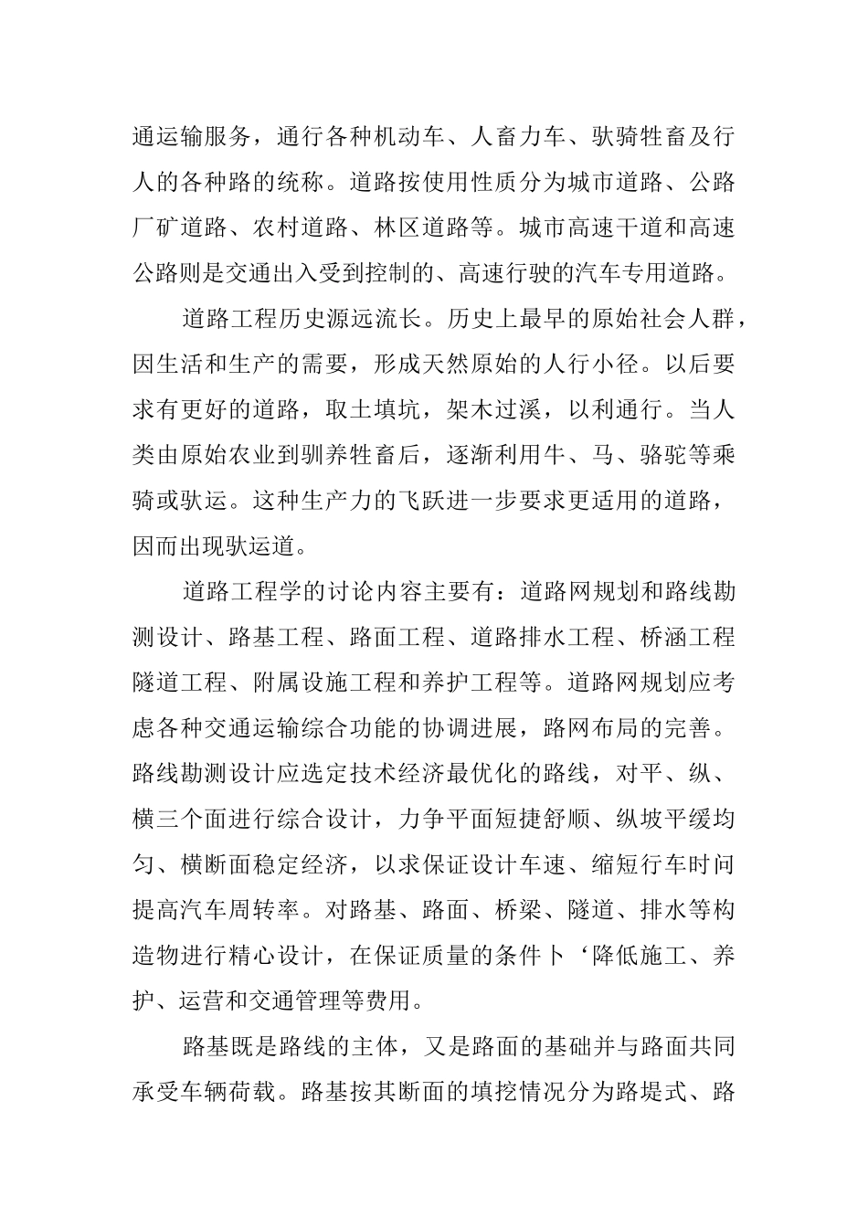 大四毕业生生产实习报告_第3页