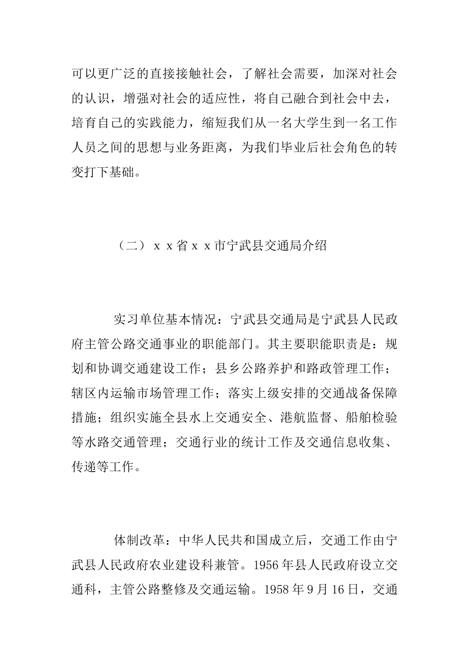 大四毕业生校外实习报告2025_第2页