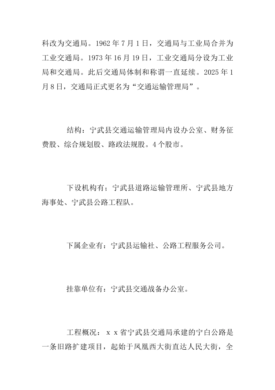 大四毕业生校外实习报告2025_第3页