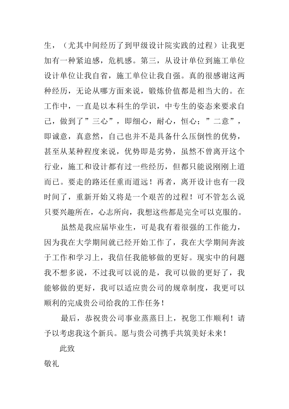 大四毕业生求职信_第2页