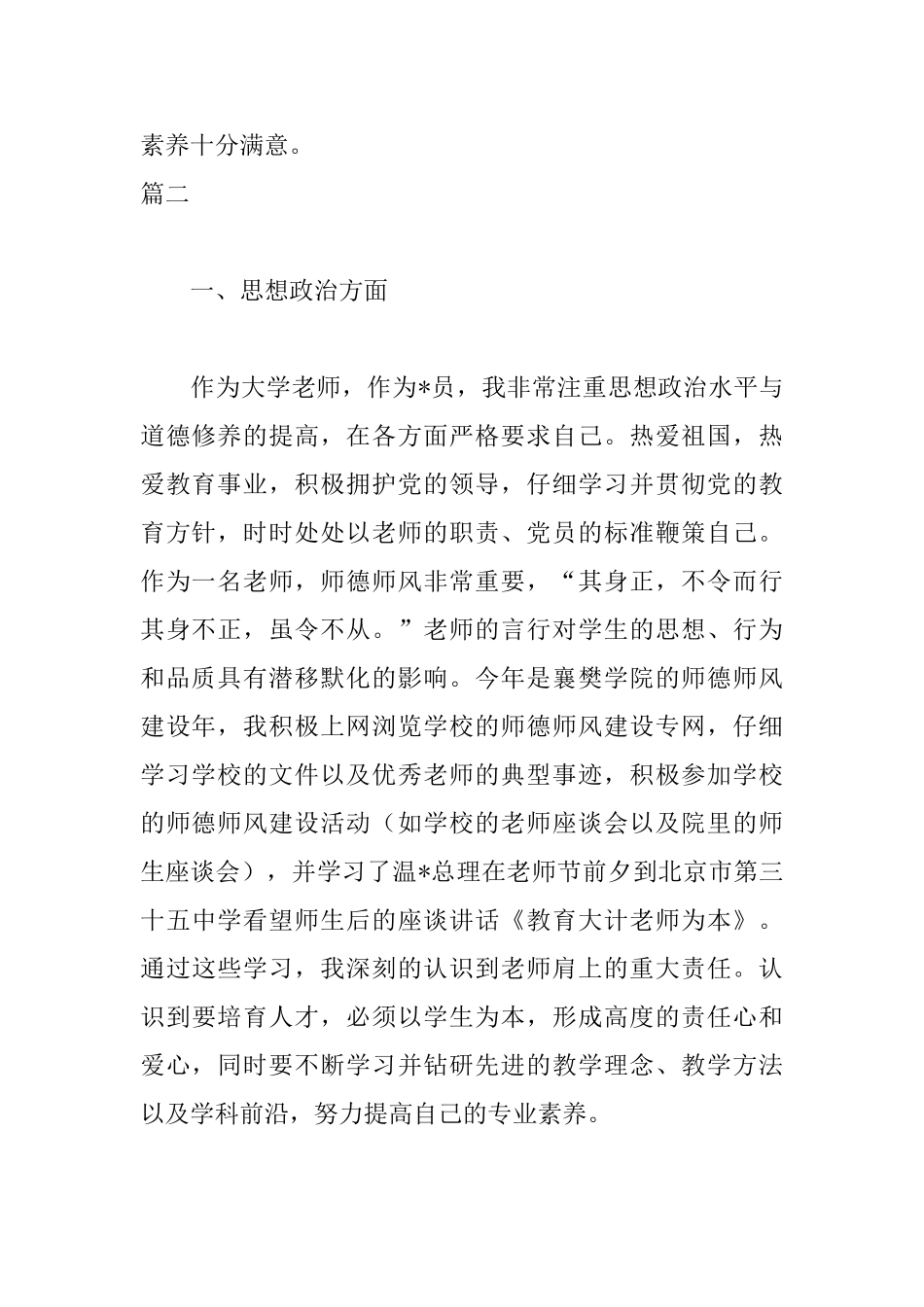 大四班主任自我鉴定三篇_第2页