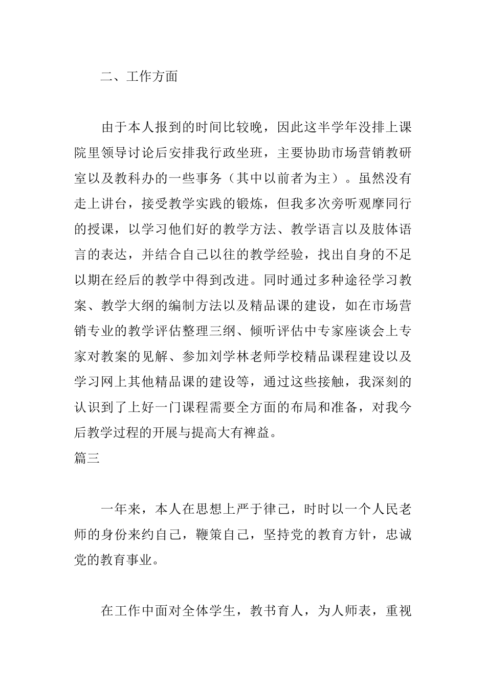 大四班主任自我鉴定三篇_第3页