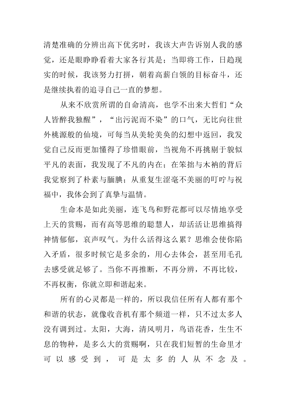 大四的自我鉴定报告范文_第2页