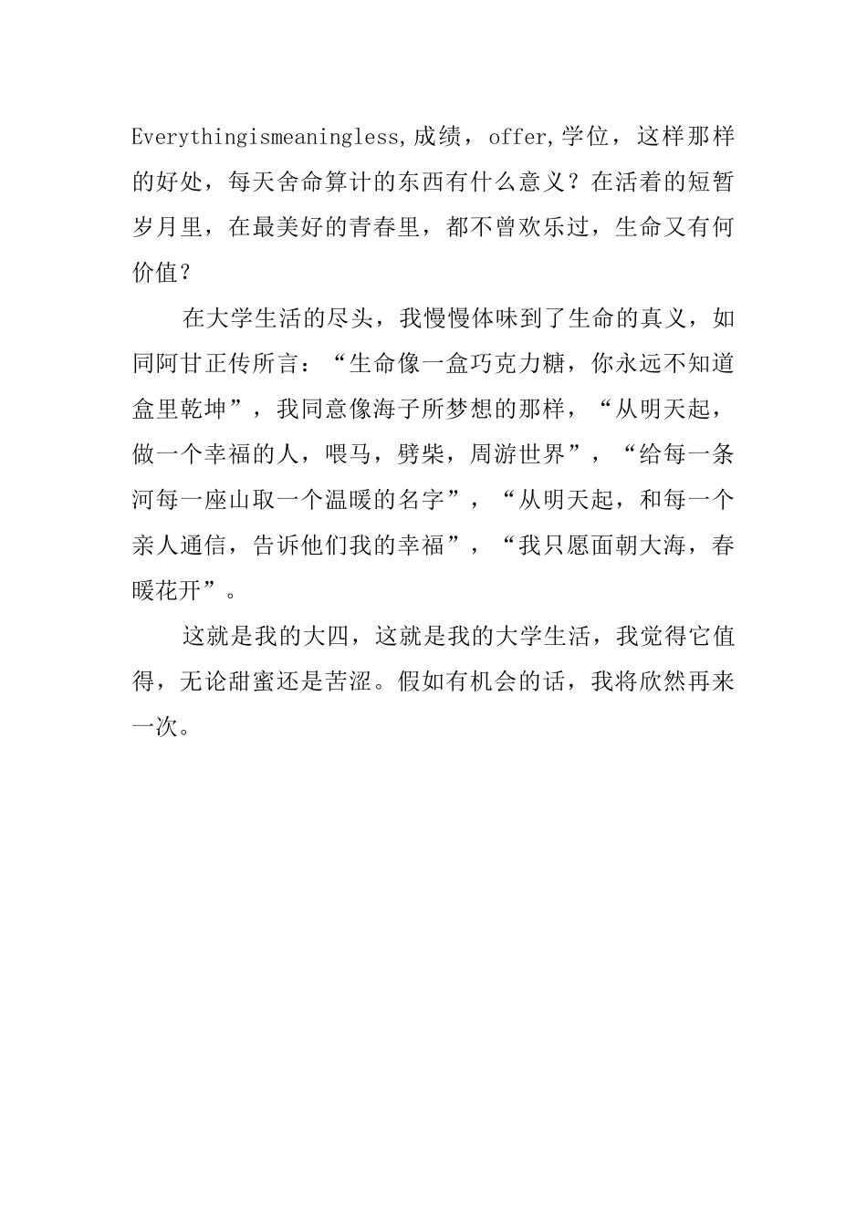 大四的自我鉴定报告范文_第3页