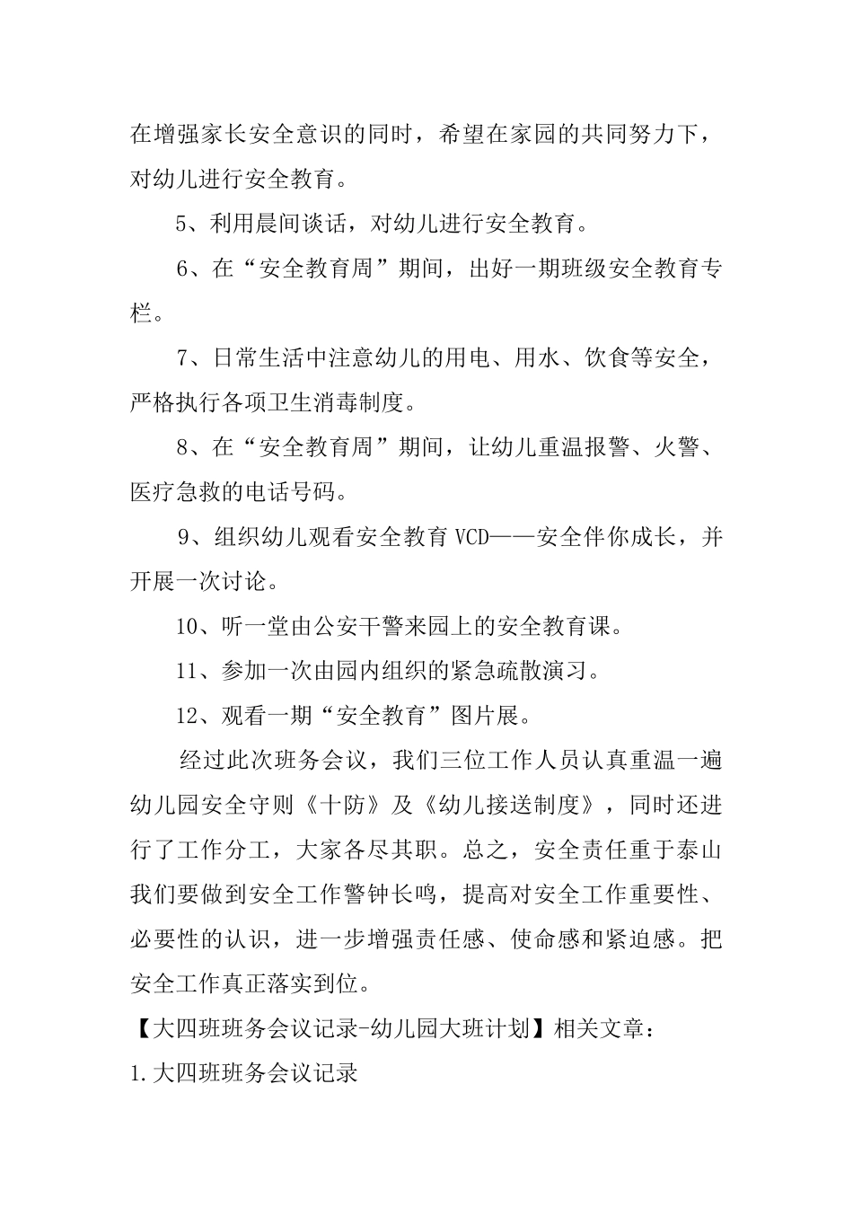 大四班班务会议记录幼儿园大班计划_第2页