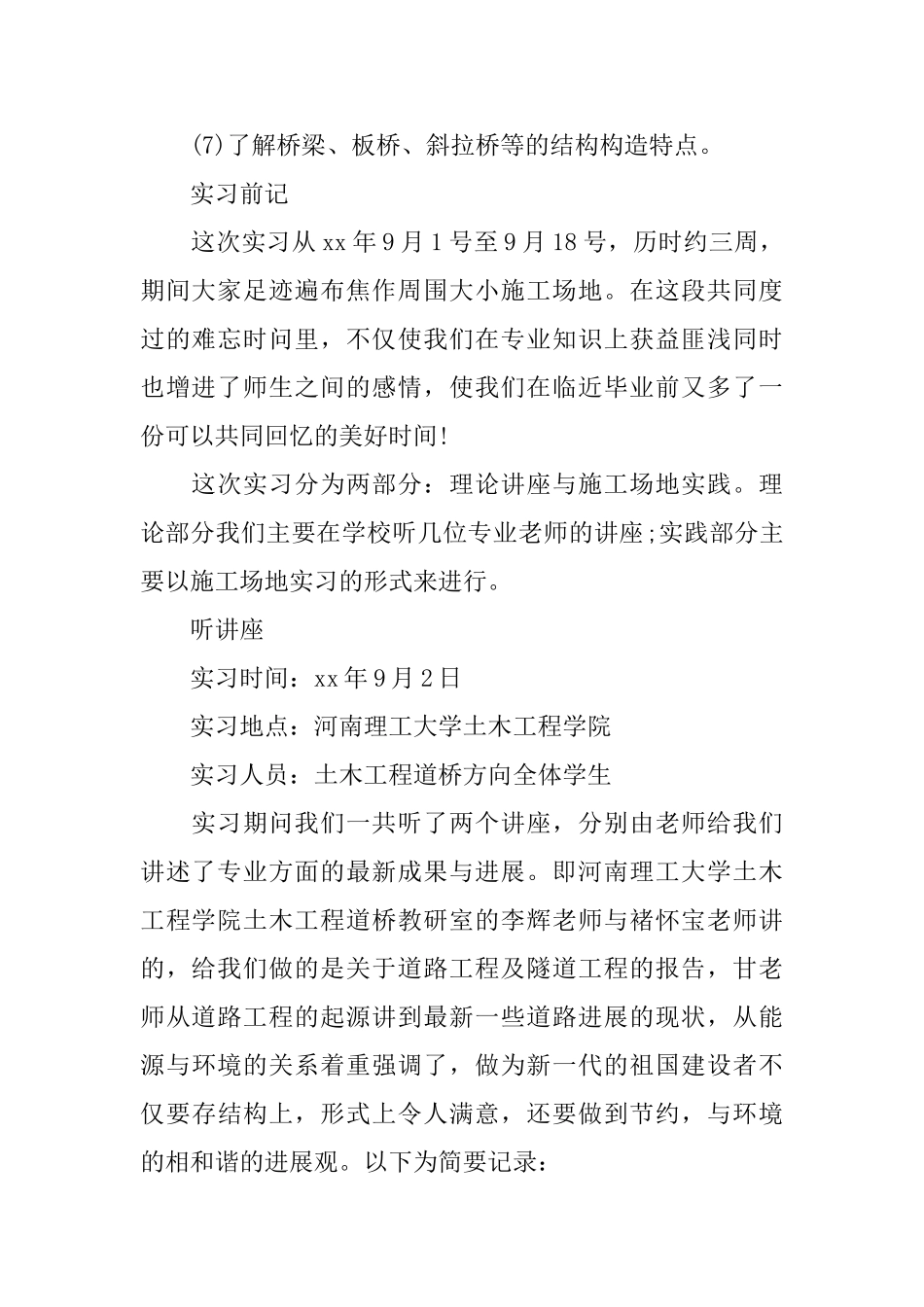 大四的实习报告_第2页