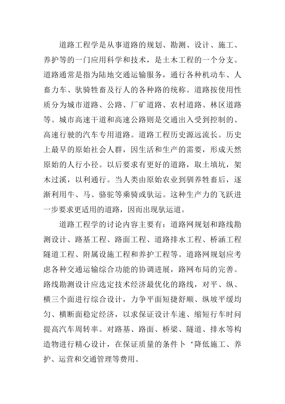 大四的实习报告_第3页