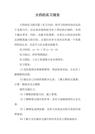 大四的实习报告