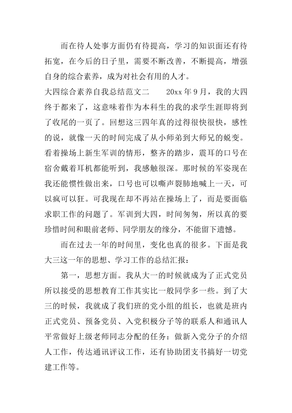 大四综合素质自我总结_第2页