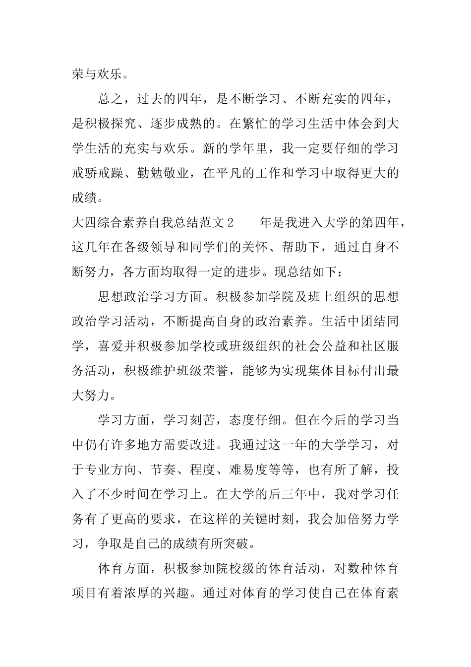 大四综合素质自我总结范文_第2页