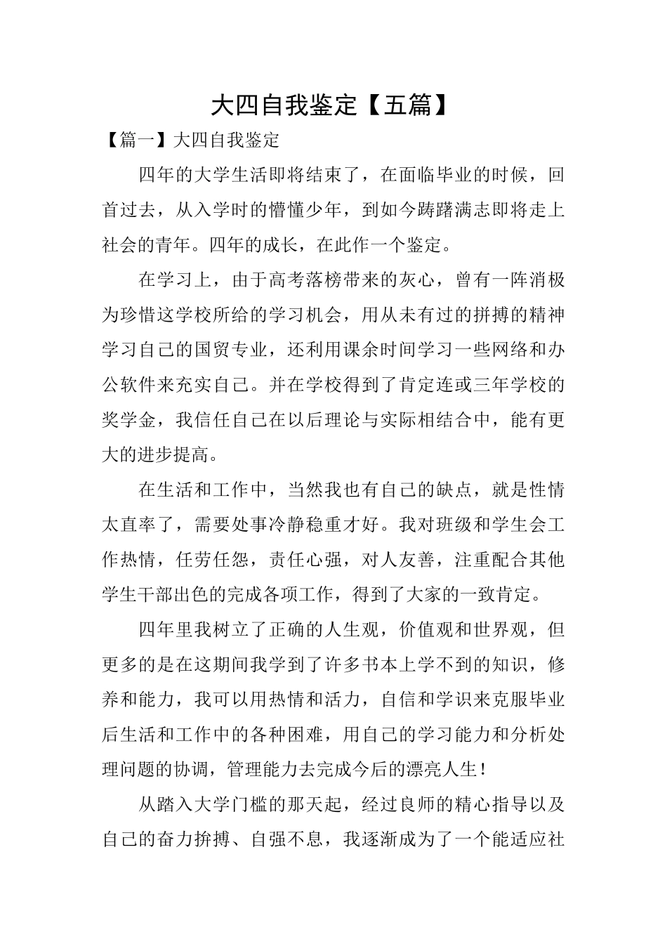 大四自我鉴定_第1页