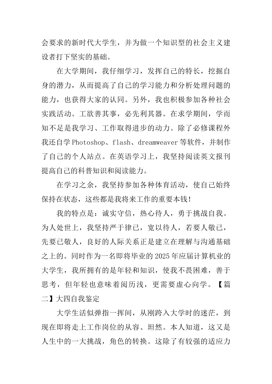大四自我鉴定_第2页