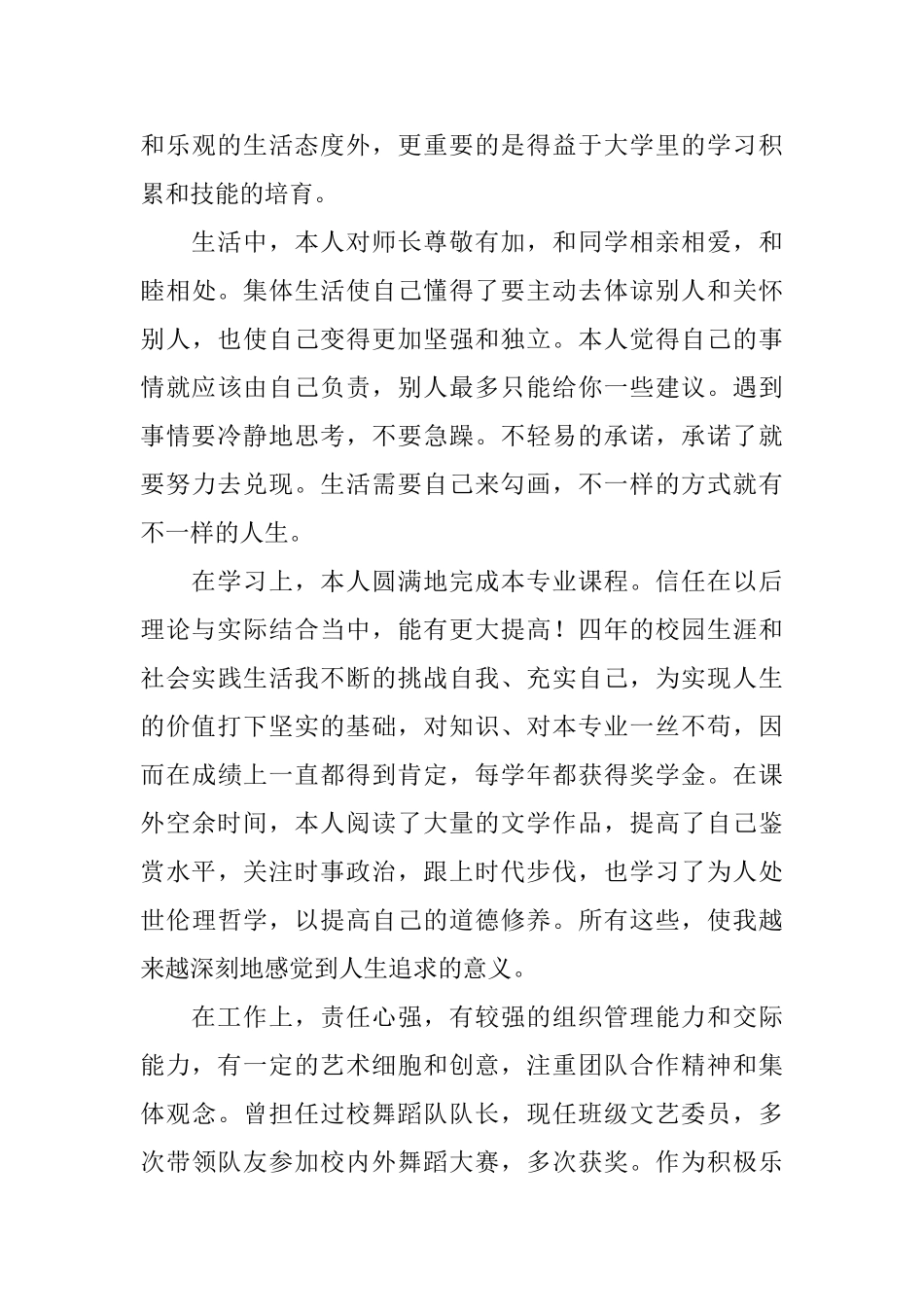 大四自我鉴定_第3页