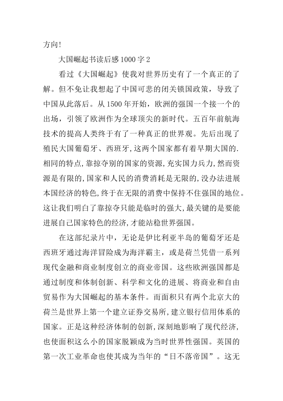 大国崛起书读后感1000字_第2页