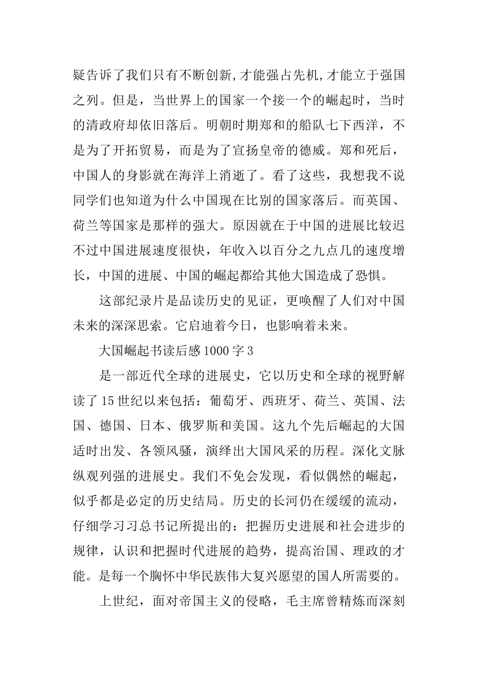 大国崛起书读后感1000字_第3页