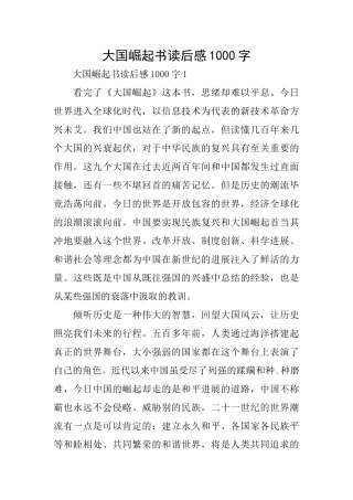 大国崛起书读后感1000字