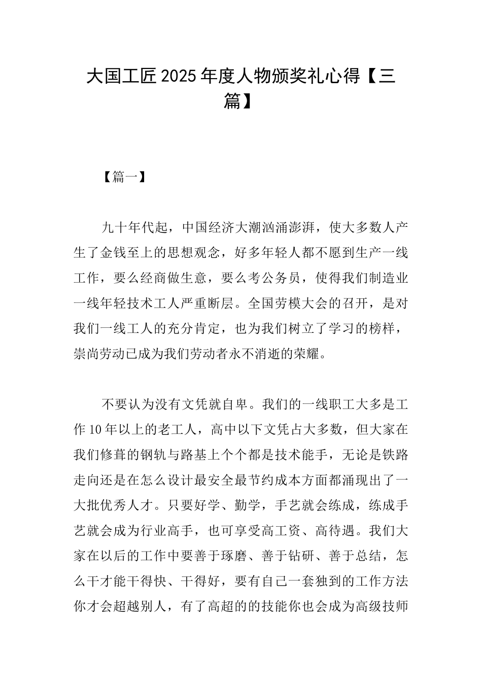 大国工匠2025年度人物颁奖礼心得_第1页