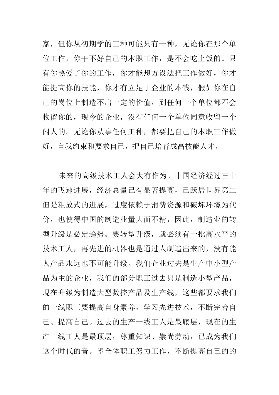 大国工匠2025年度人物颁奖礼心得_第3页