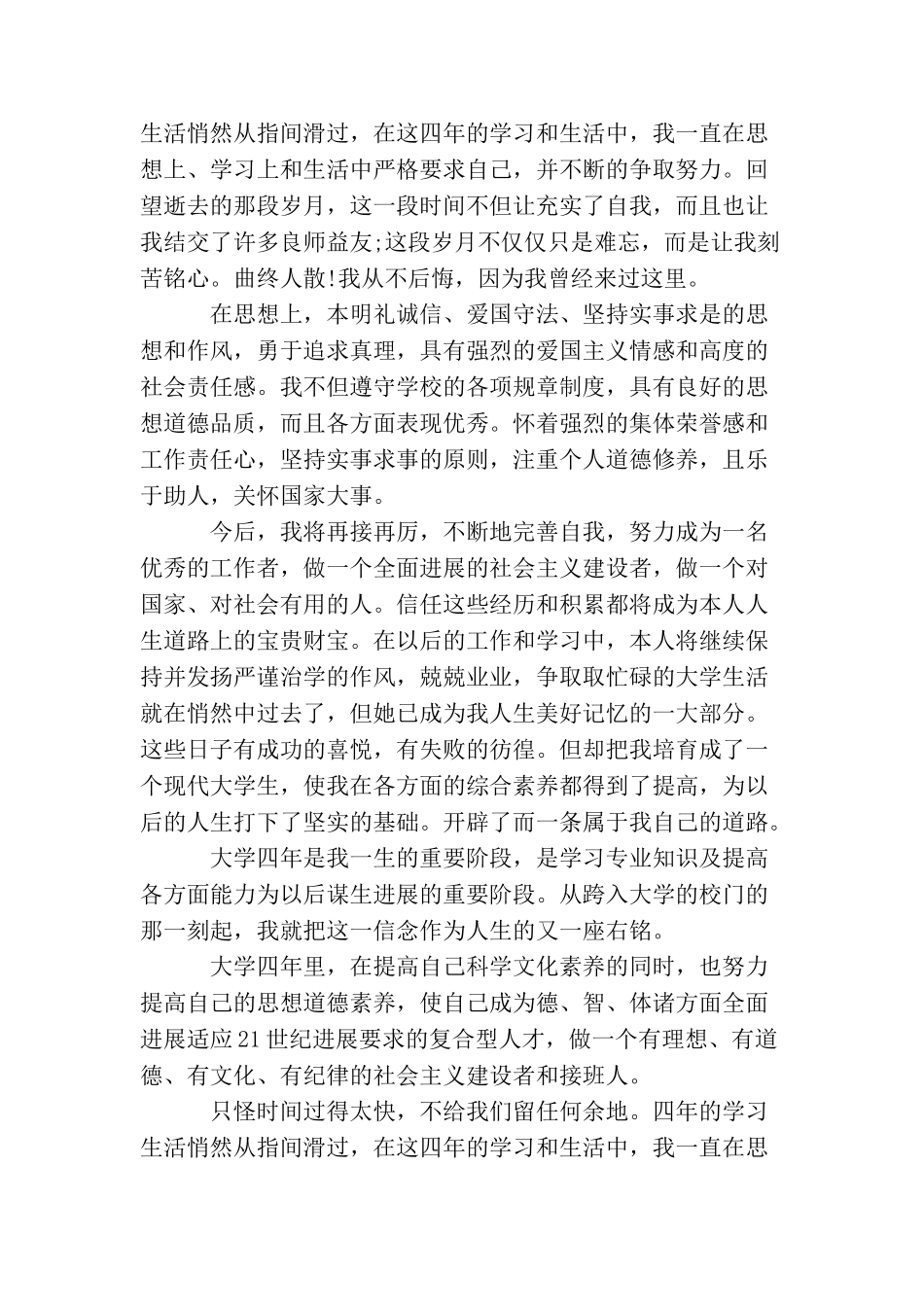 大四自我鉴定范文800字3篇_第3页