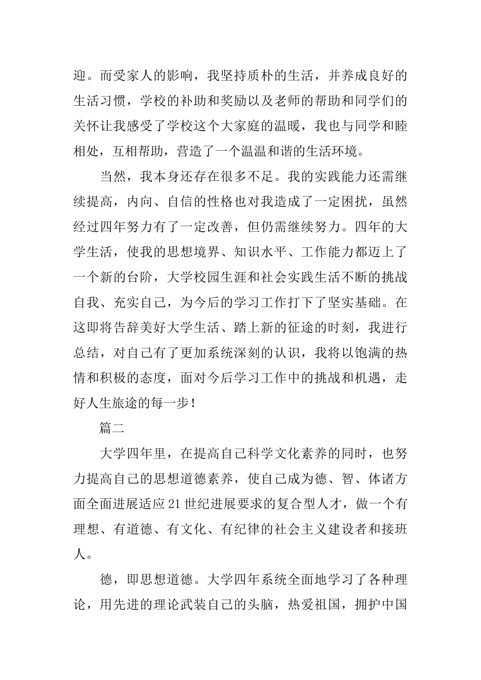 大四自我鉴定800字三篇_第2页