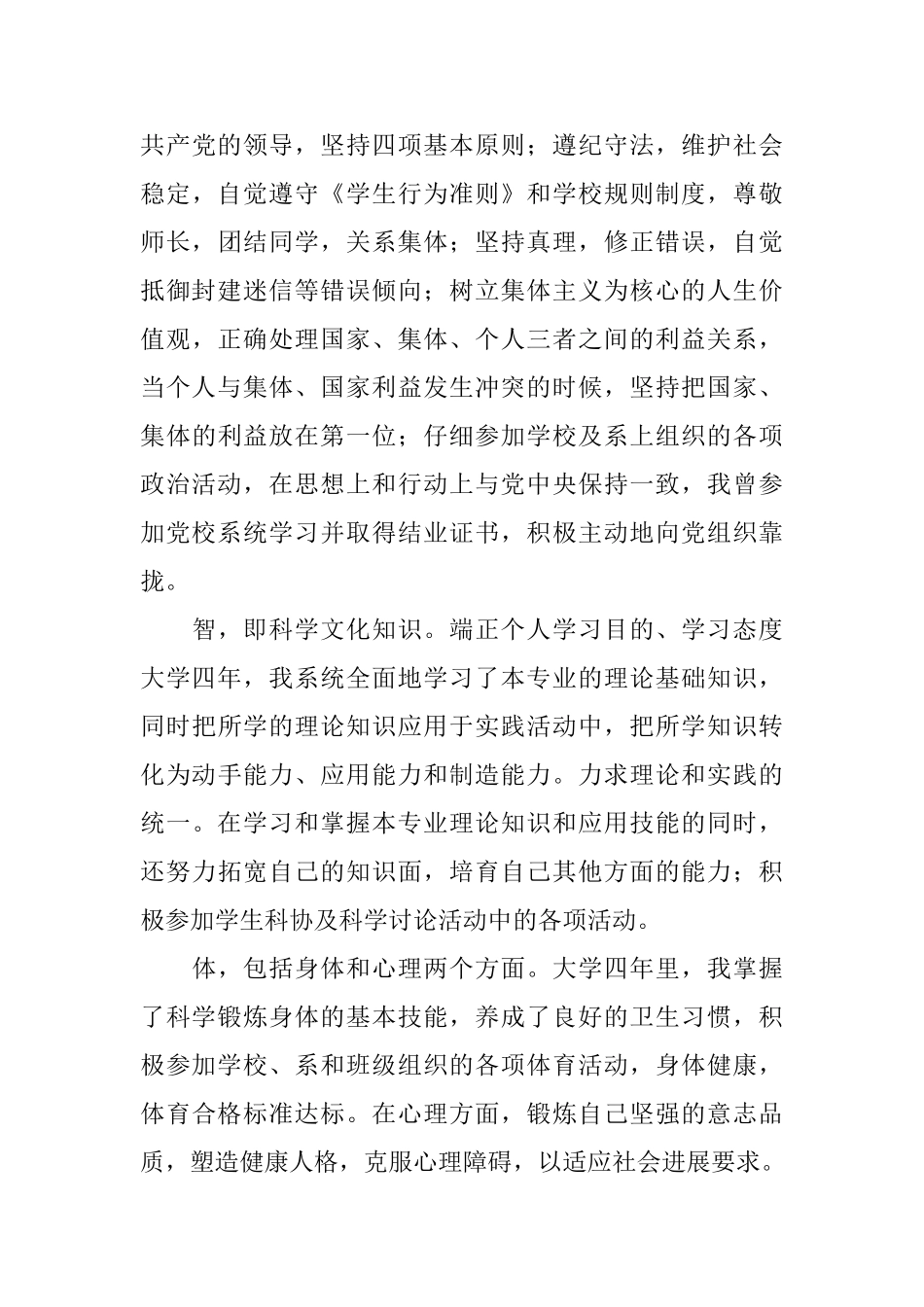 大四自我鉴定800字三篇_第3页