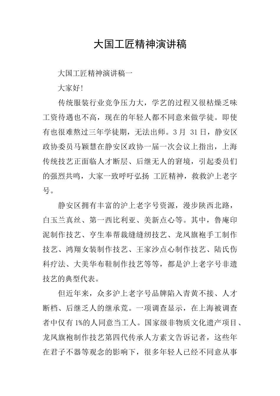 大国工匠精神演讲稿_第1页