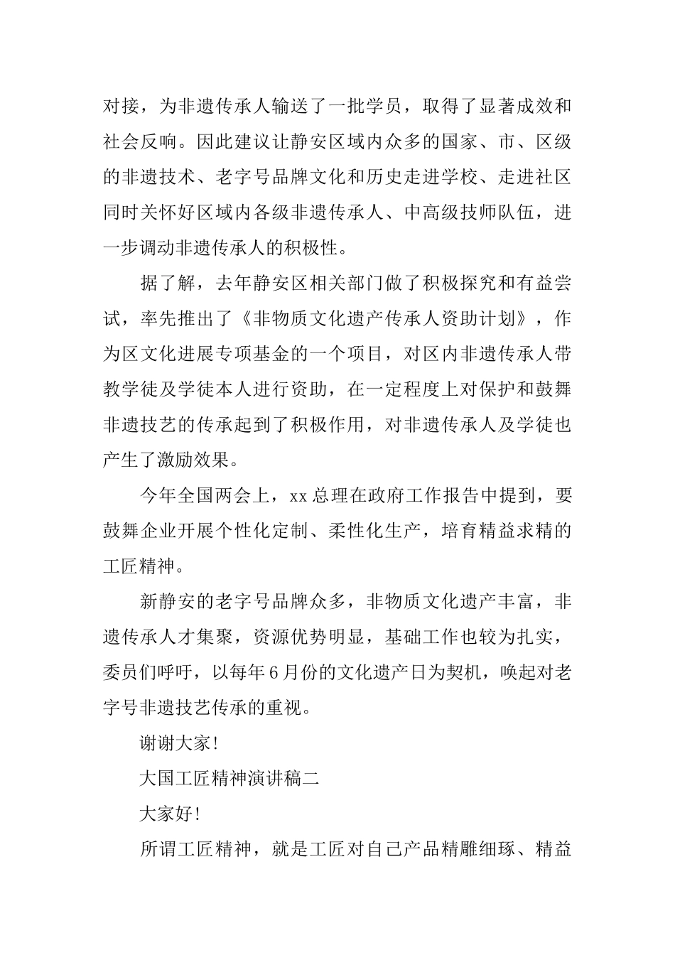 大国工匠精神演讲稿_第3页