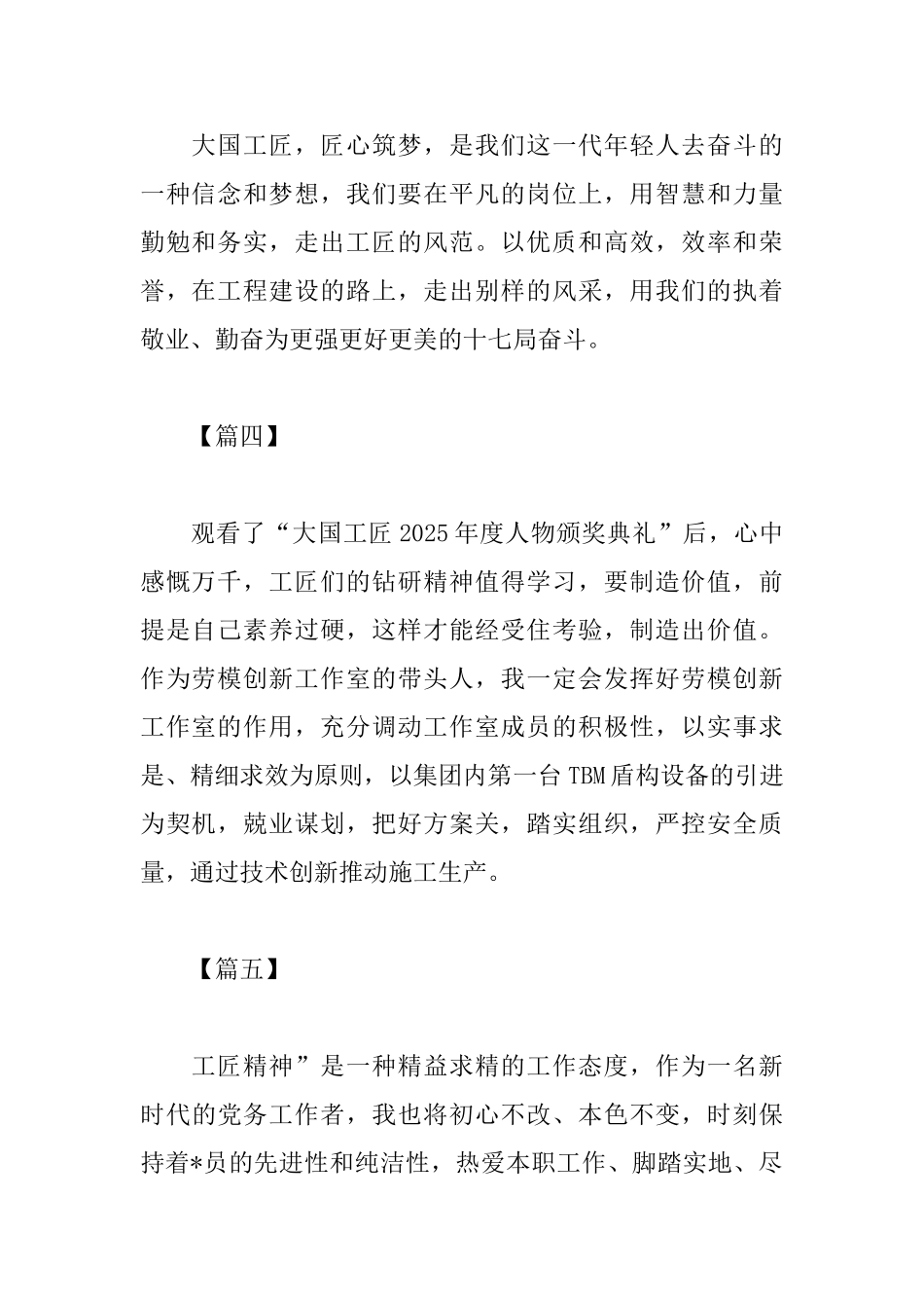 大国工匠2025年度人物心得_第2页