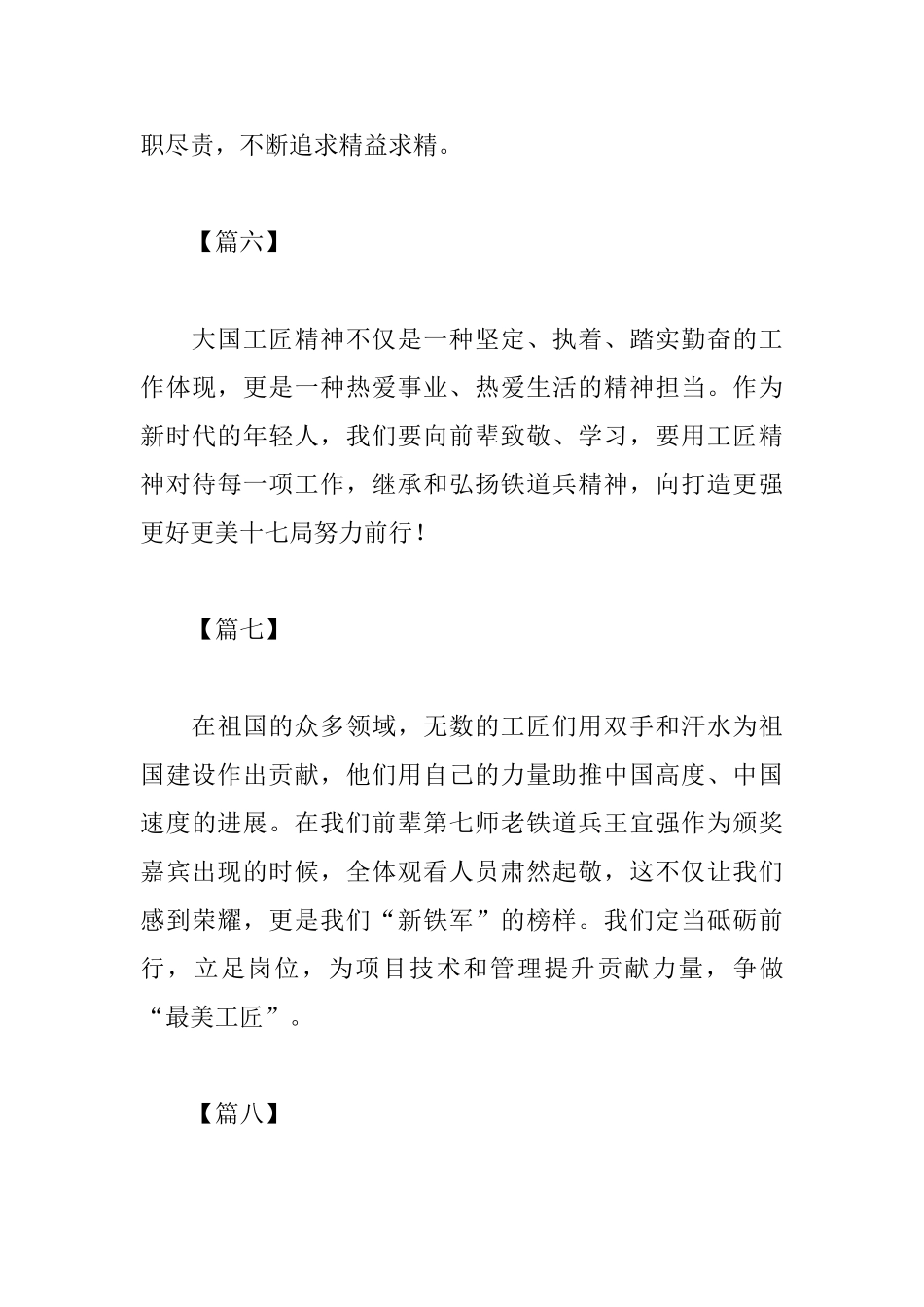 大国工匠2025年度人物心得_第3页