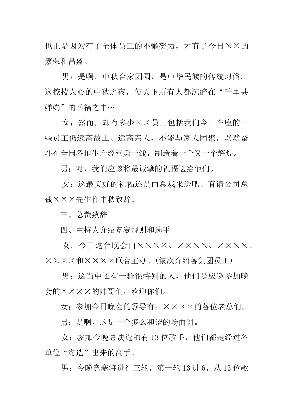 大型中秋晚会主持词_第2页