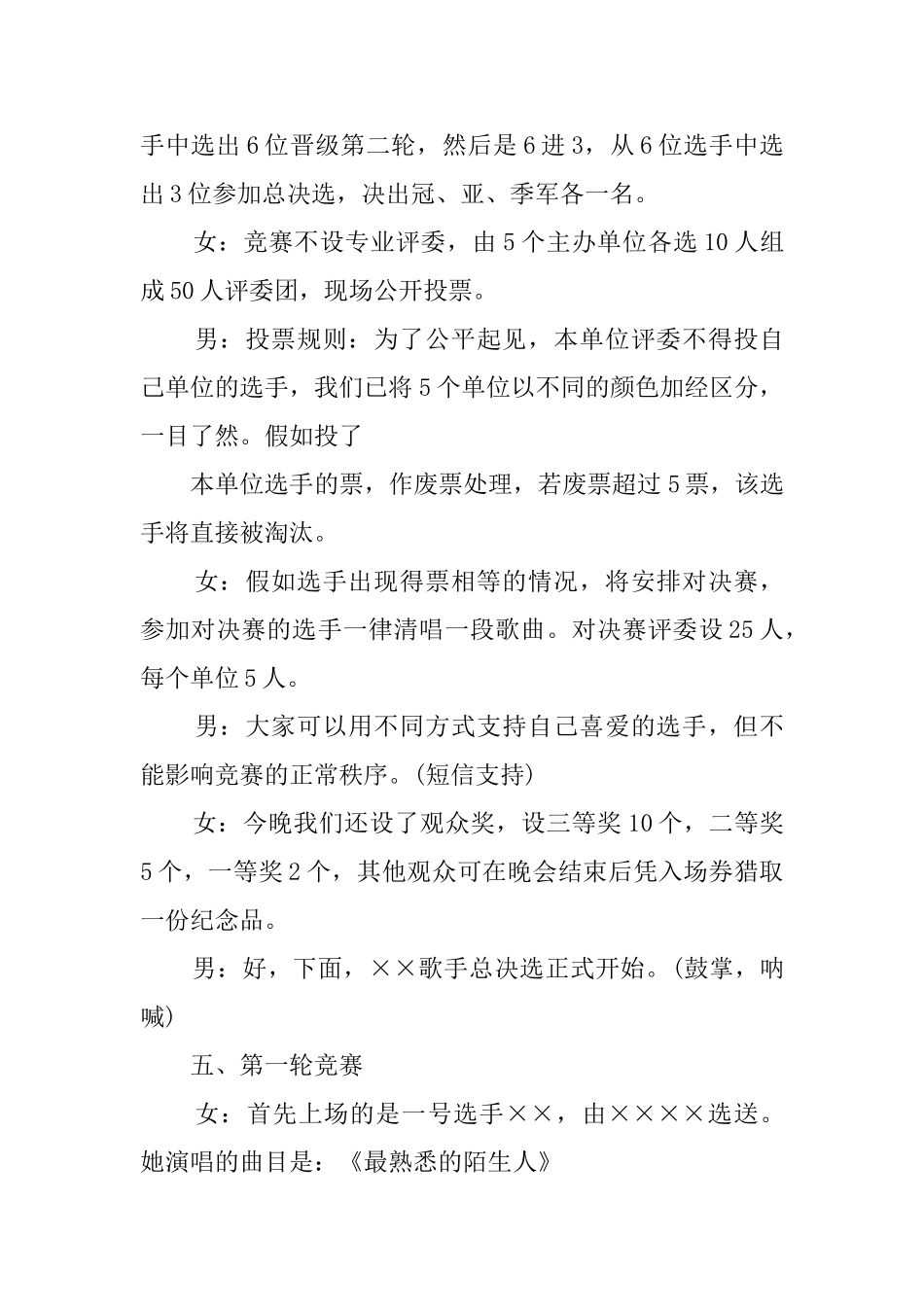 大型中秋晚会主持词_第3页