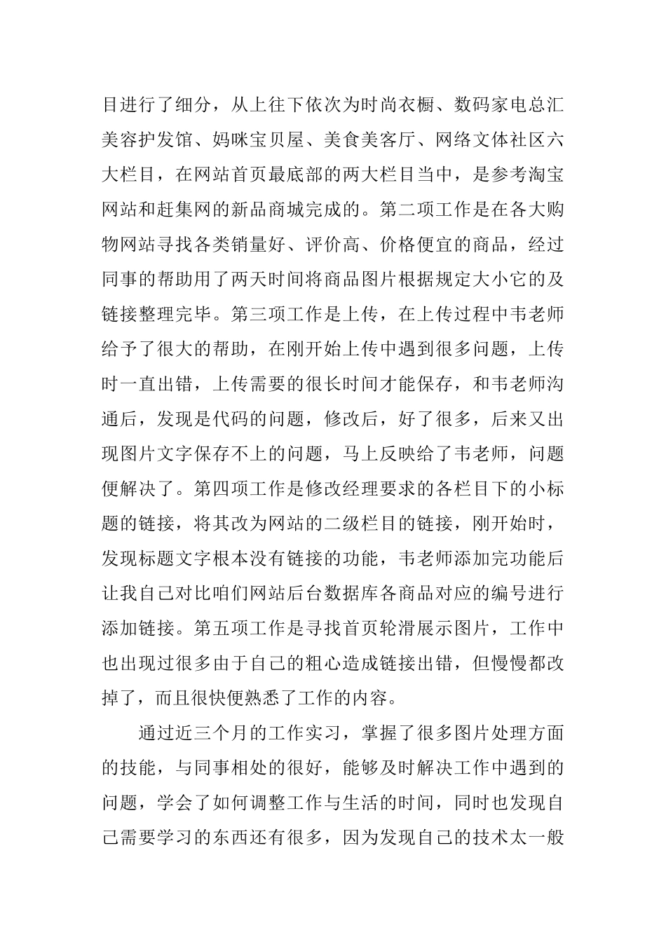 大地测量学实习心得体会_第2页