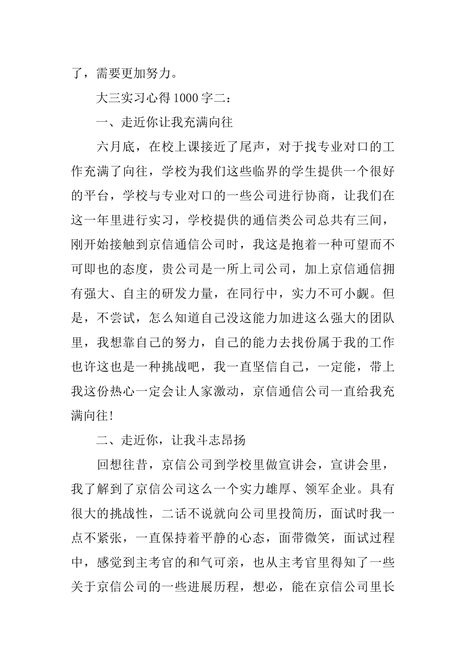 大地测量学实习心得体会_第3页