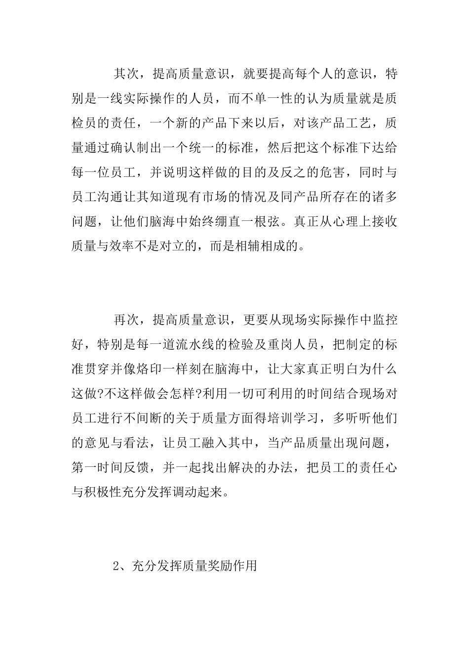 大国质量观后感_第2页