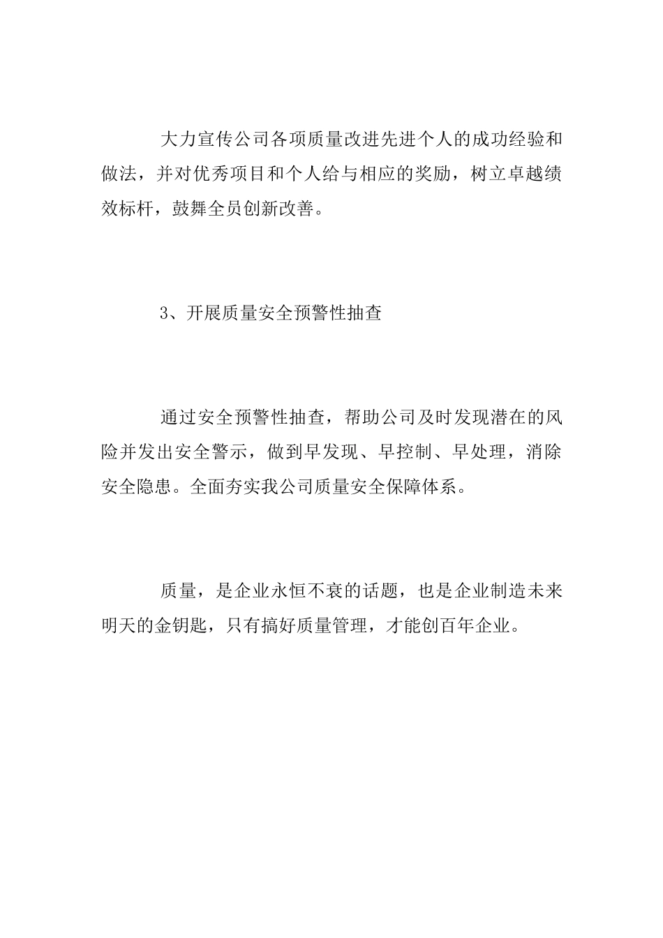 大国质量观后感_第3页