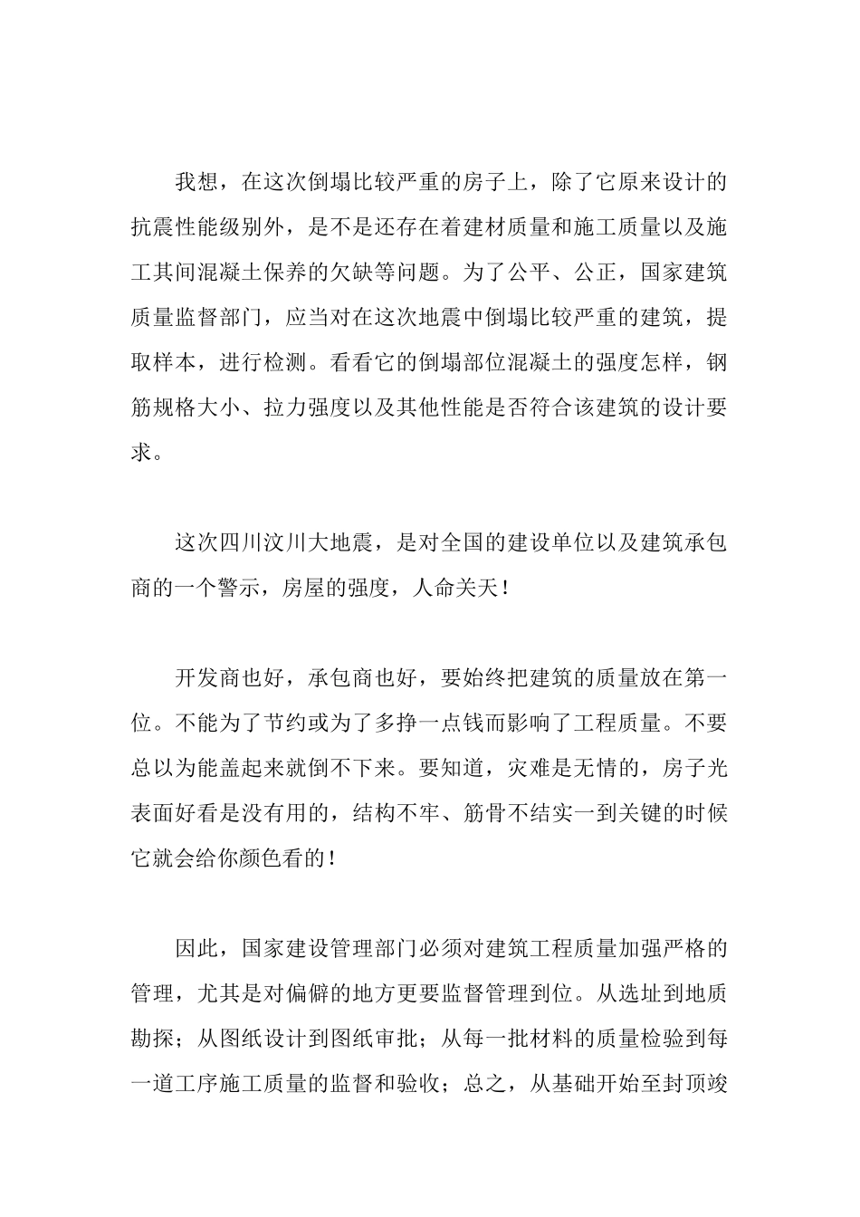 大地震给建筑业带来的思考与警示_第2页