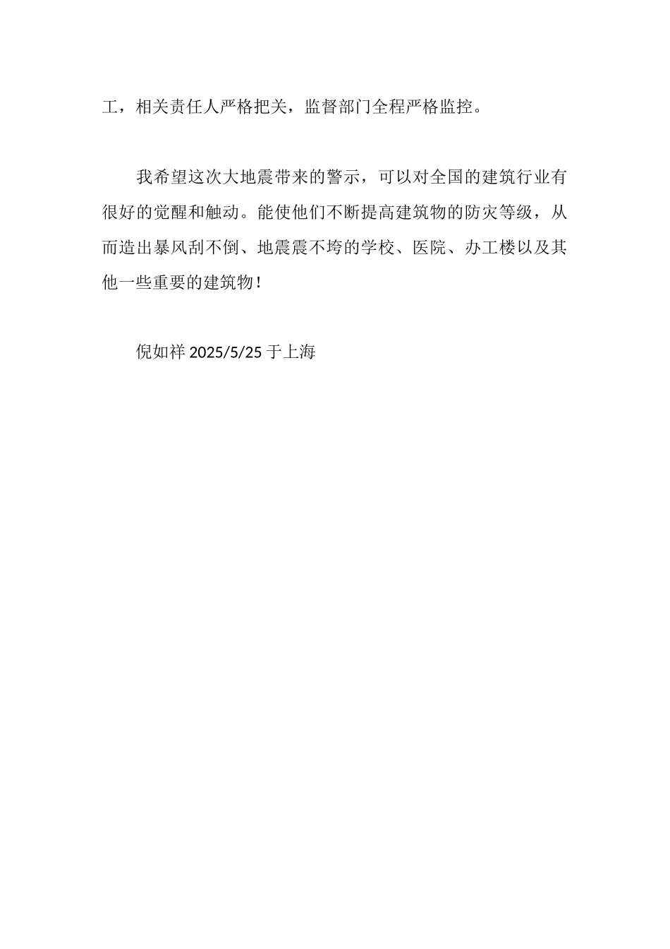 大地震给建筑业带来的思考与警示_第3页