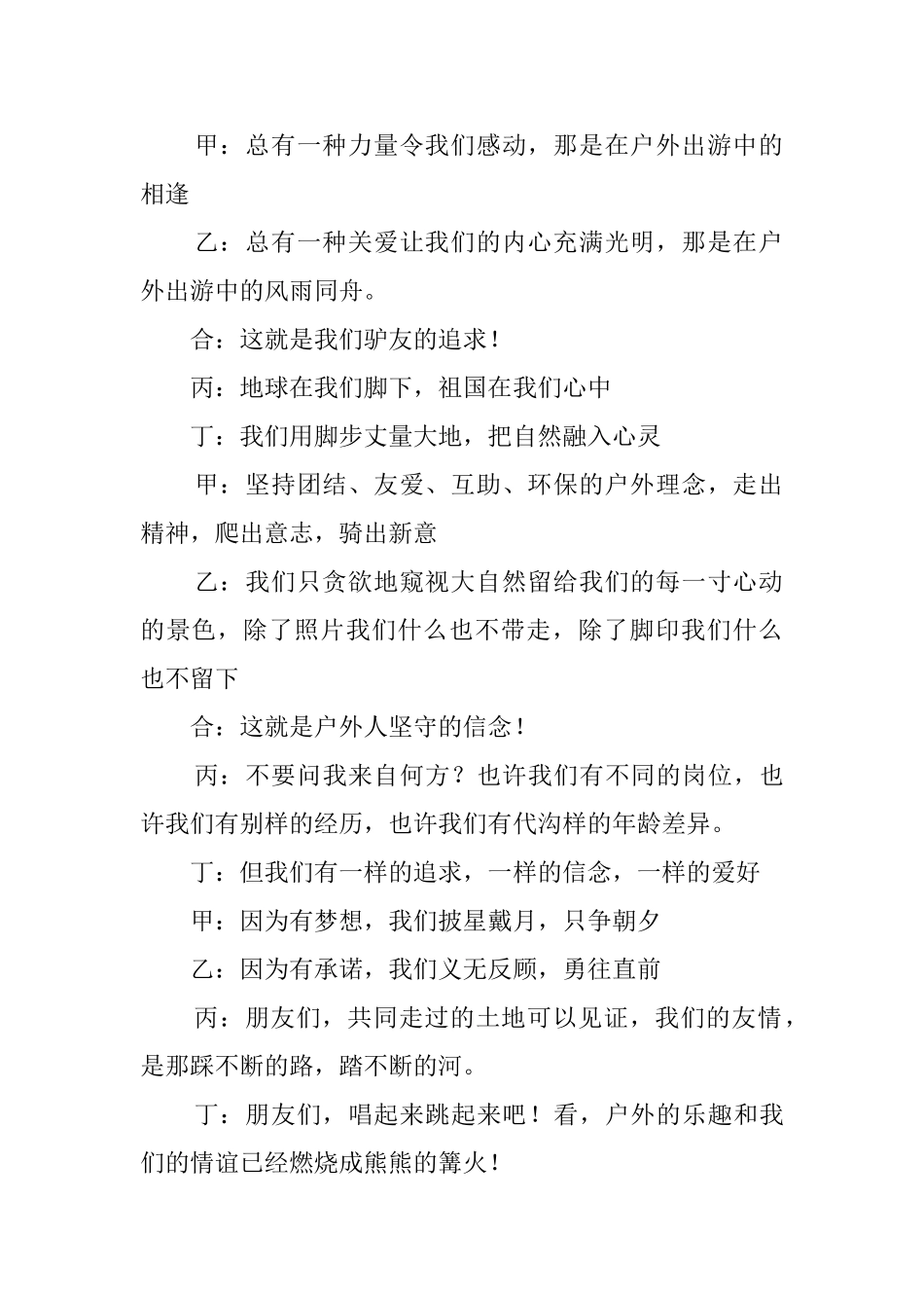 大型公益晚会主持词_第2页