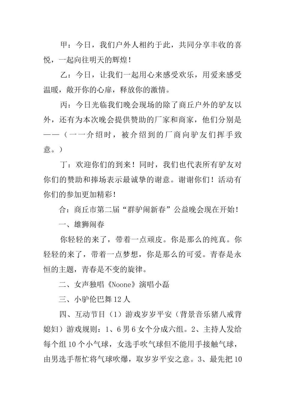 大型公益晚会主持词_第3页