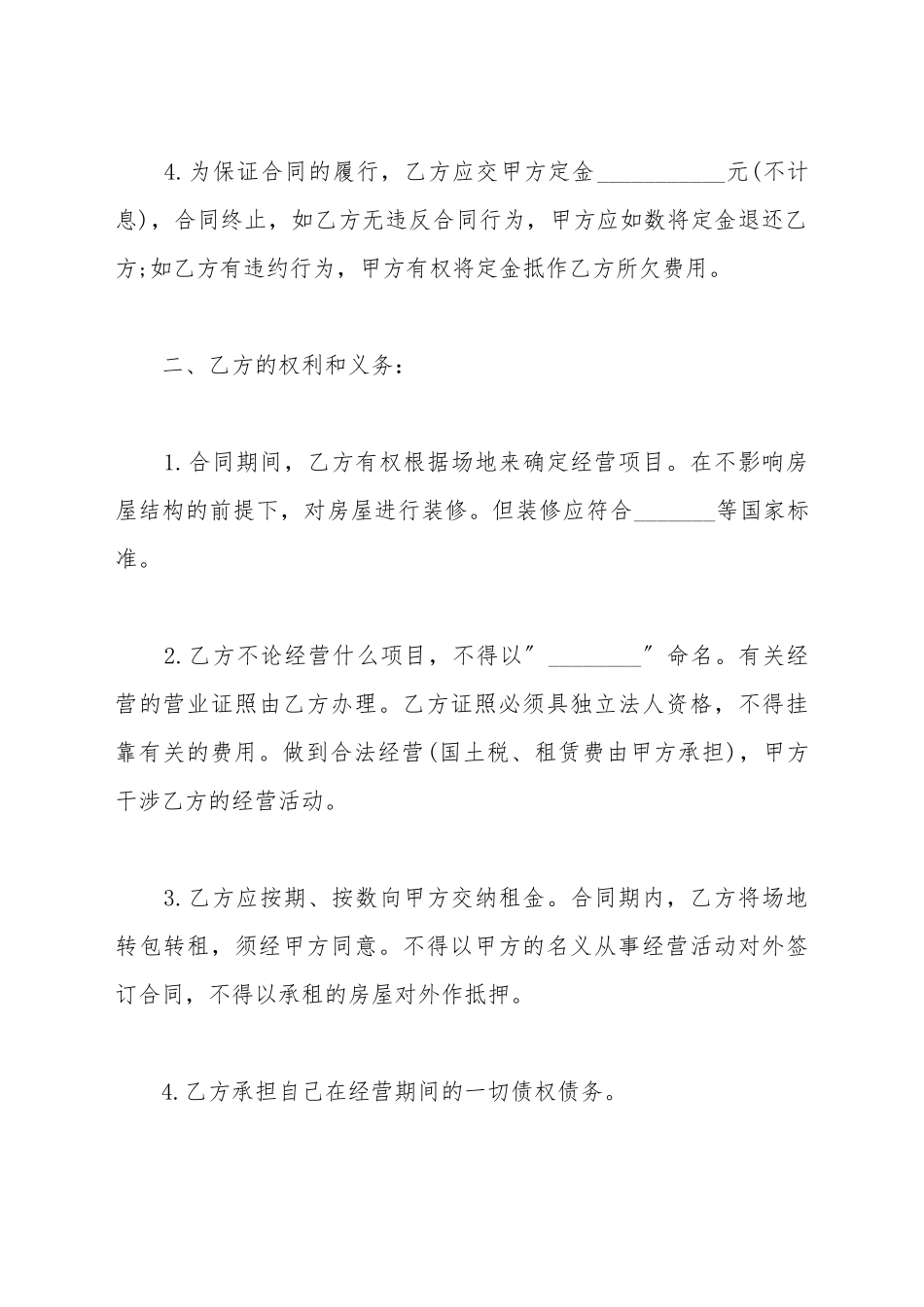 大型商场租赁合同范文_第3页