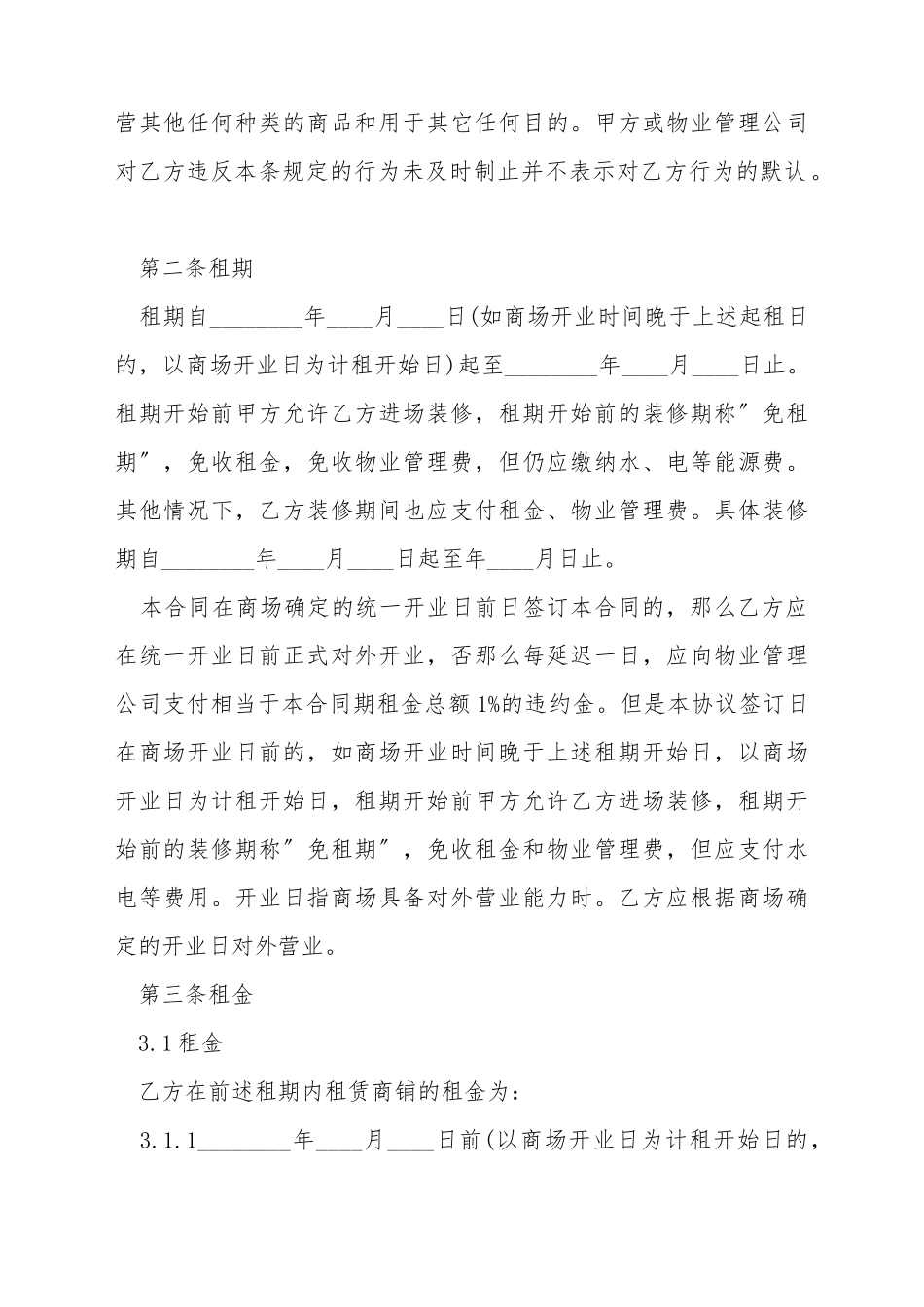 大型商铺租赁合同_第3页