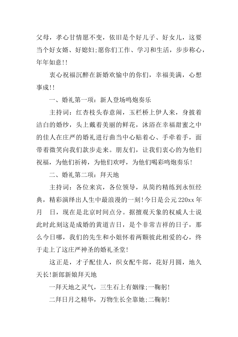 大型婚礼秀主持词_第3页