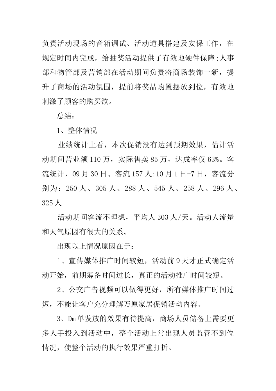 大型促销活动总结_第2页