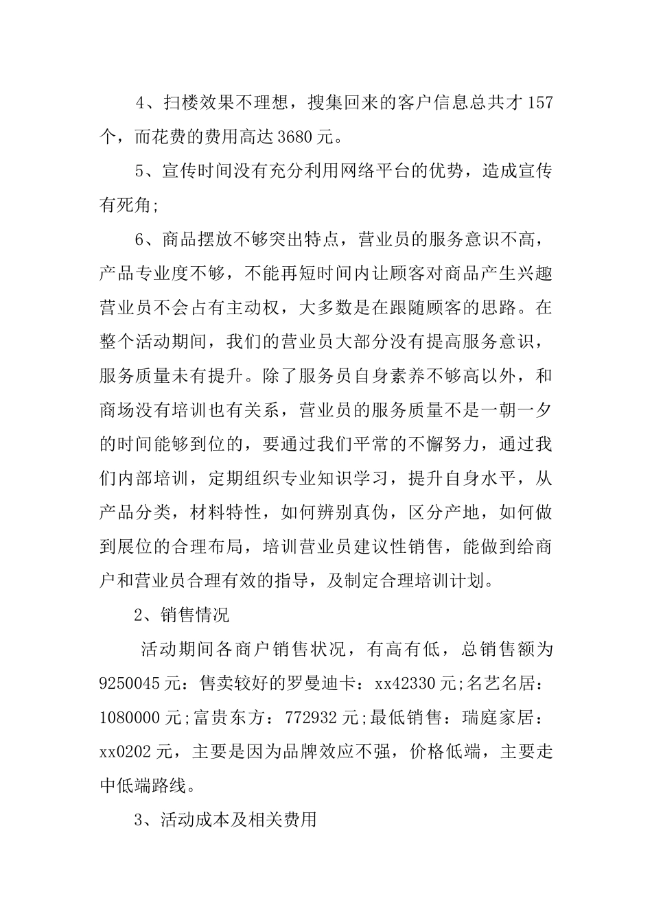 大型促销活动总结_第3页