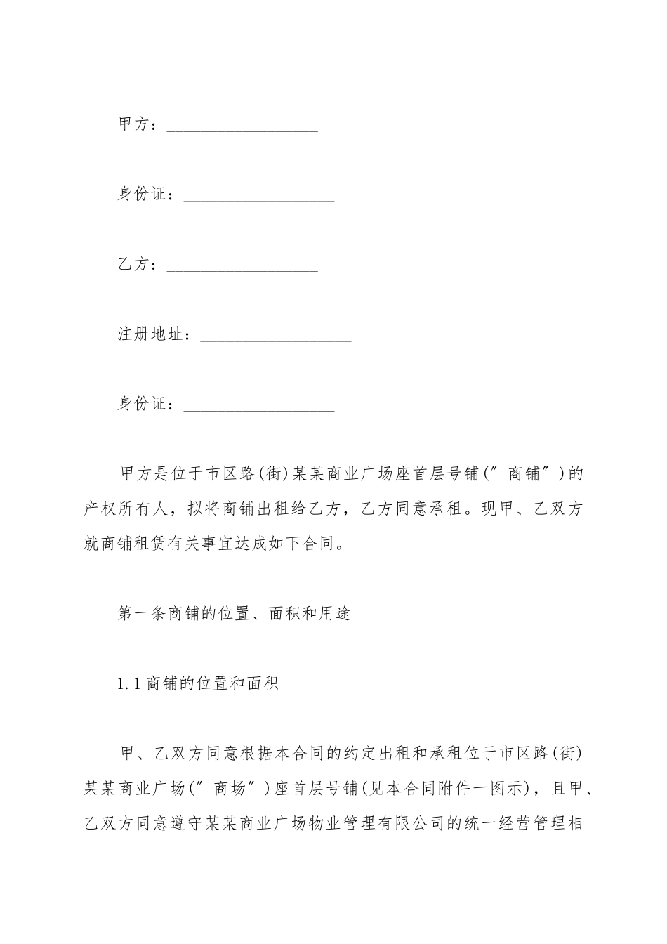 大型商场出租合同_第2页