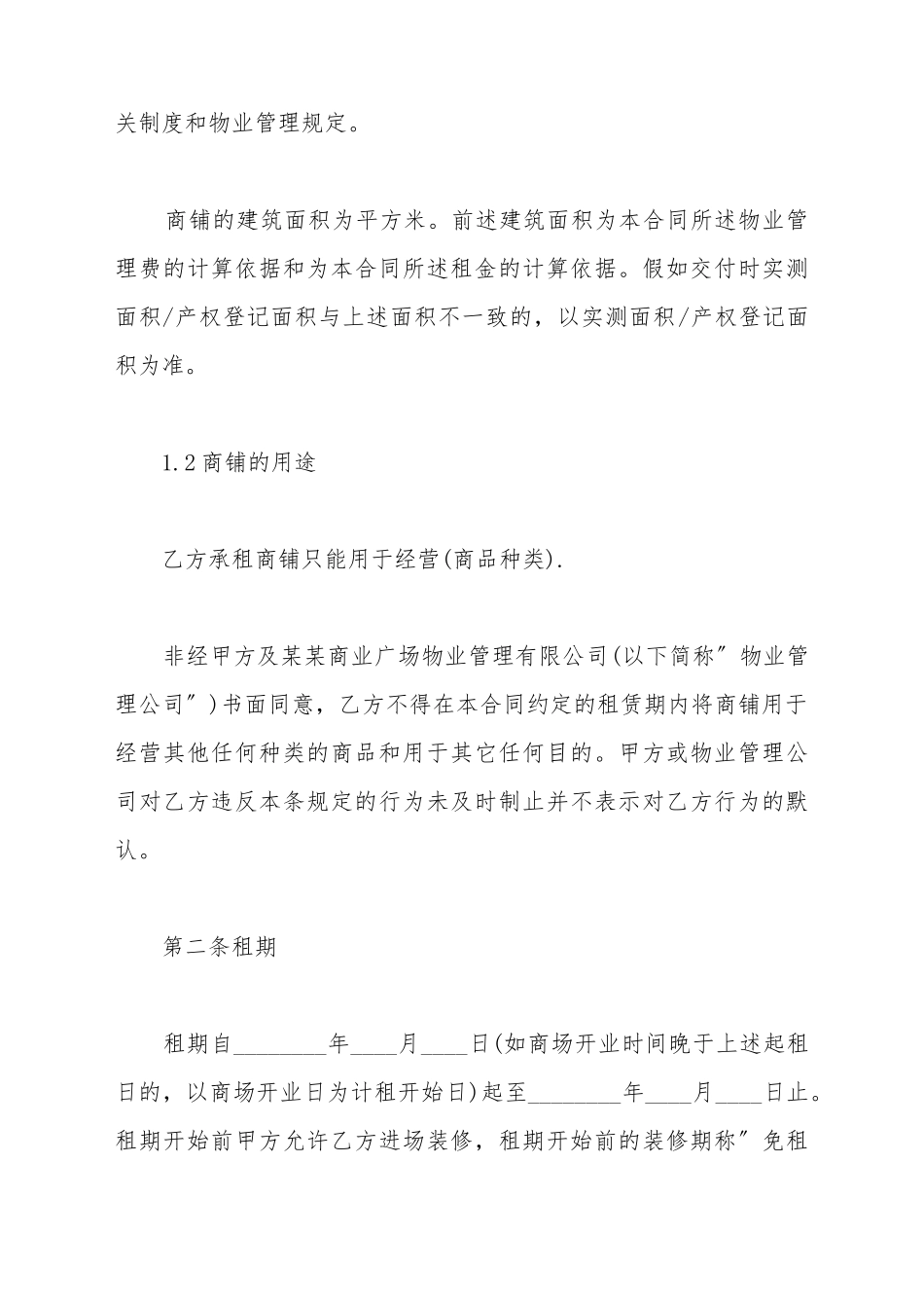 大型商场出租合同_第3页
